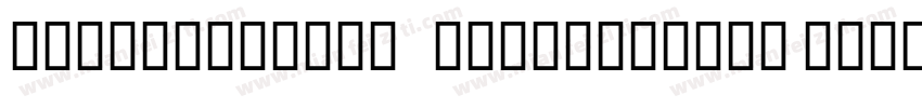 aliamamafangyuantisquare bold字体转换